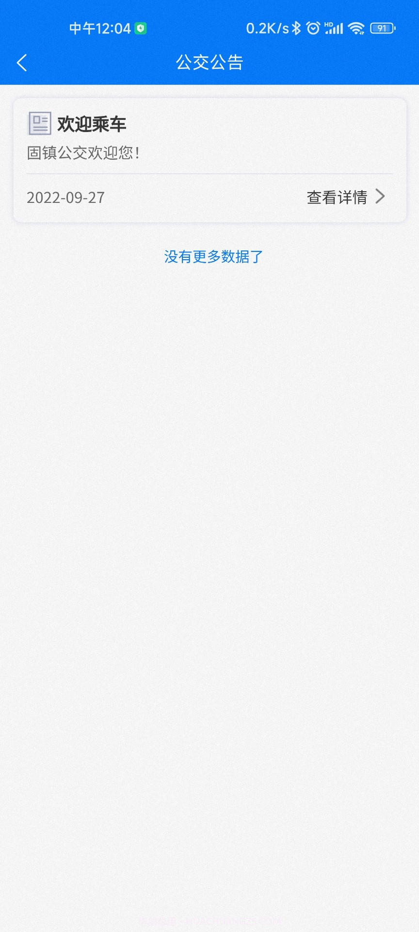固镇公交截图3