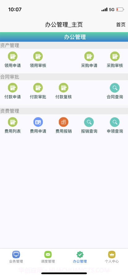 安捷物流截图3 安捷物流截图3