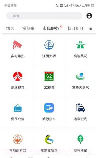 看常熟截图2 看常熟截图2