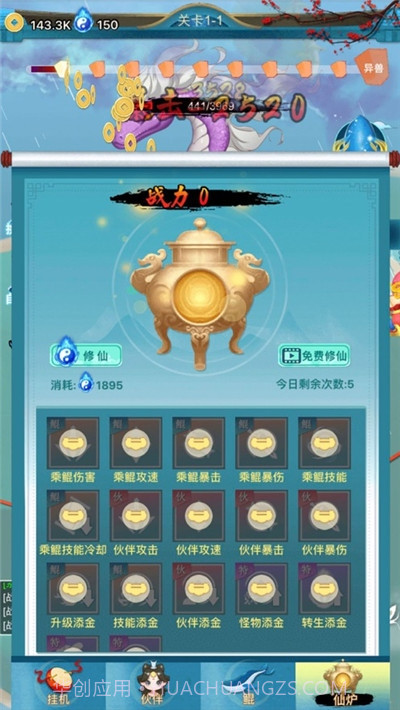 乘鲲破浪绿色版截图3