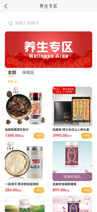 红韵串商截图2 红韵串商截图2