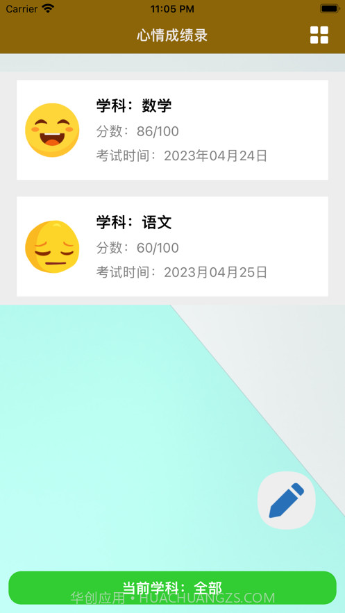 心情成绩录截图1 心情成绩录截图1