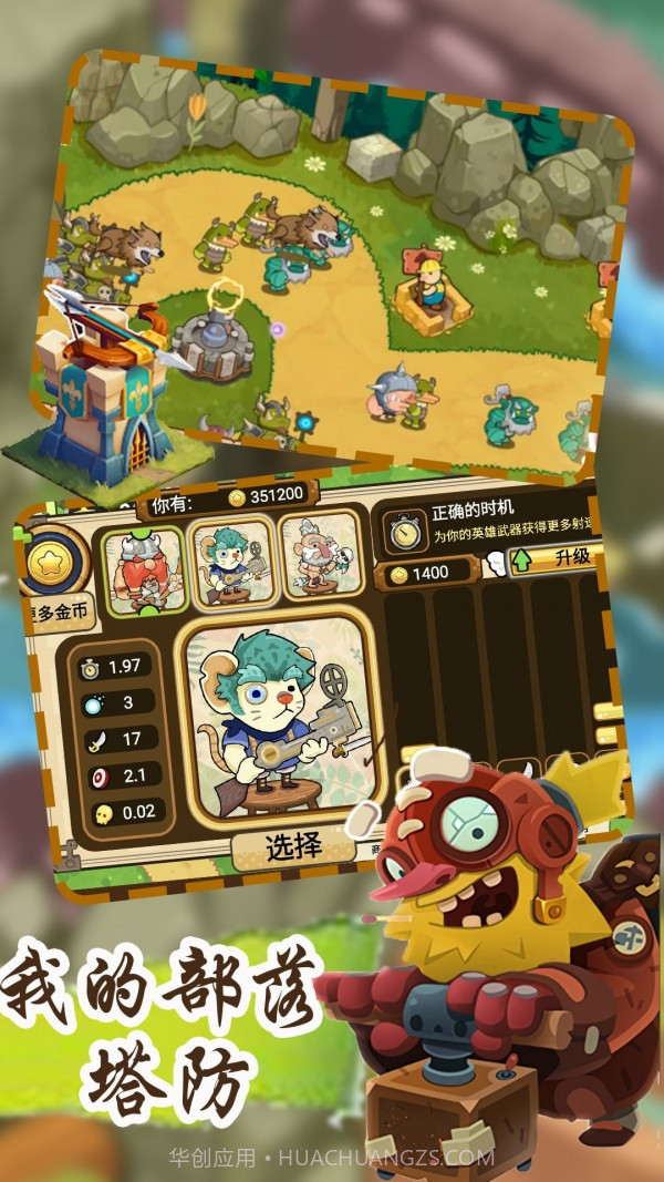 我的部落塔防截图1 我的部落塔防截图1