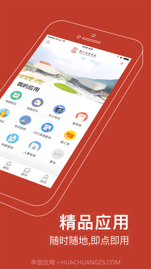 掌上浙音截图2 掌上浙音截图2