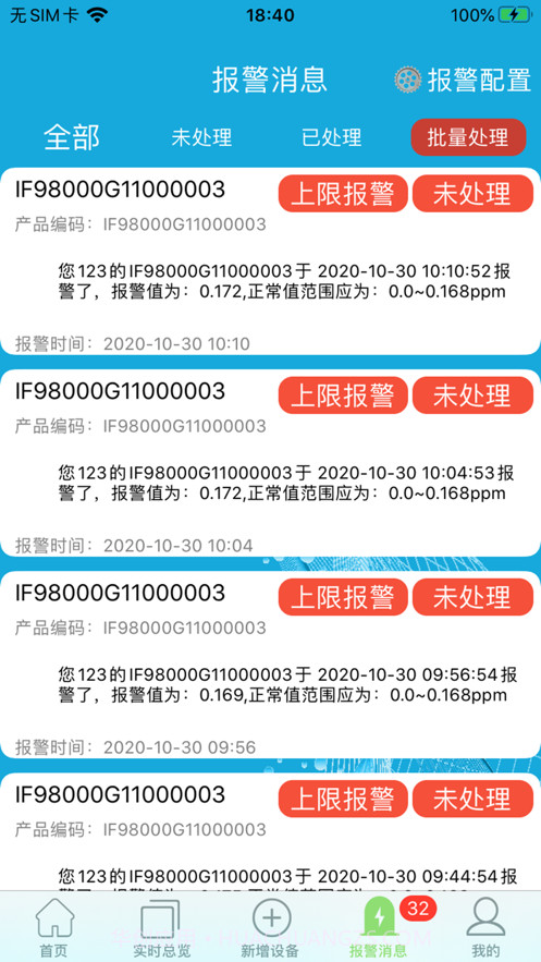 AIOT环境精灵截图3 AIOT环境精灵截图3