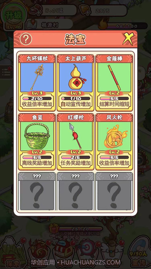 神仙也摆摊截图1 神仙也摆摊截图1