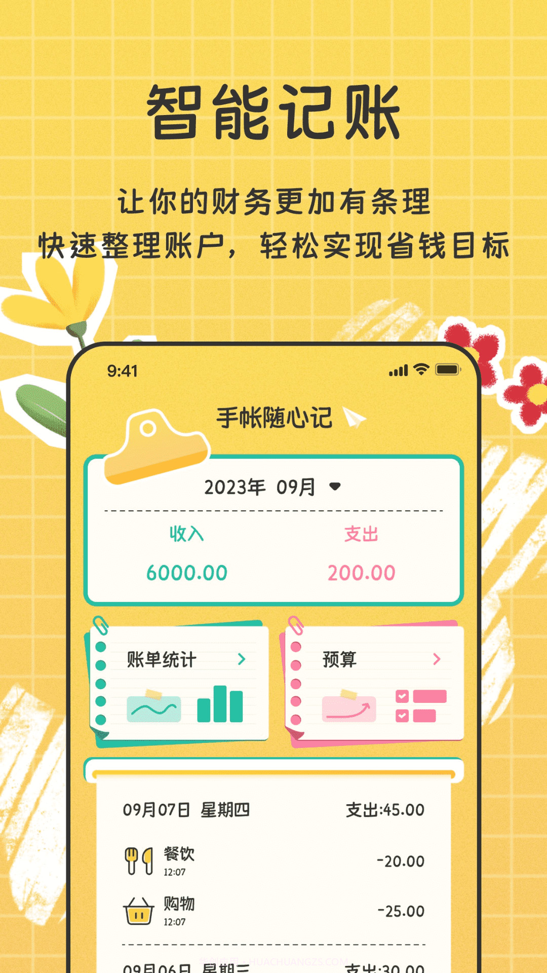 手帐随心记截图5 手帐随心记截图5
