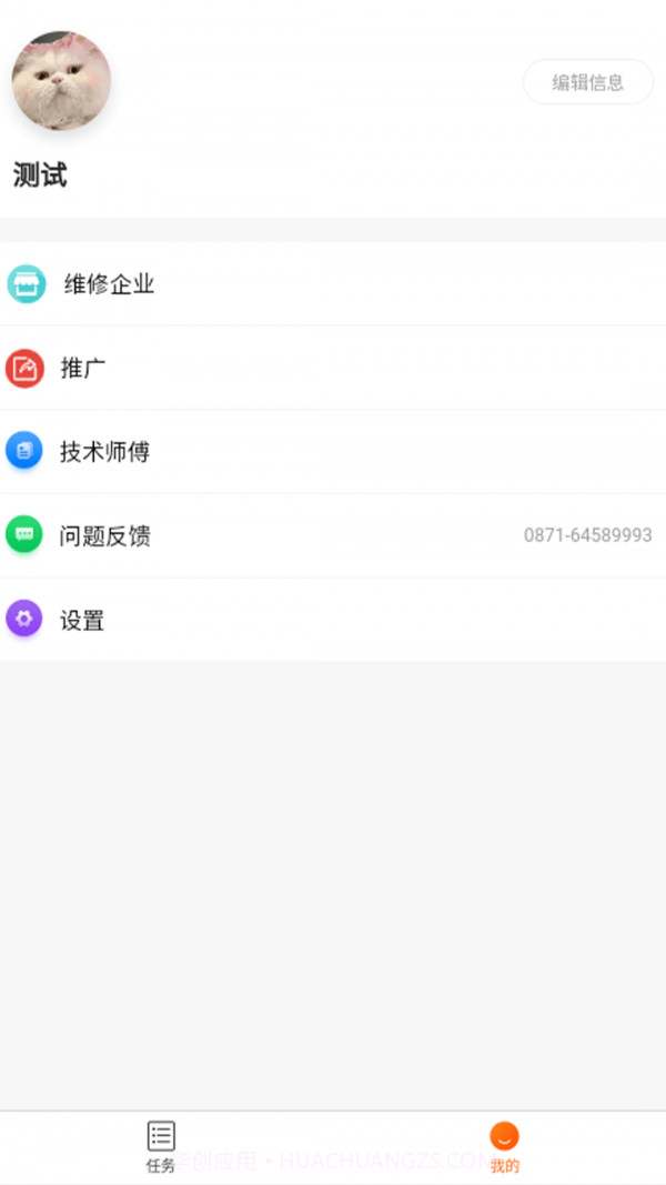 汽修之家截图2 汽修之家截图2