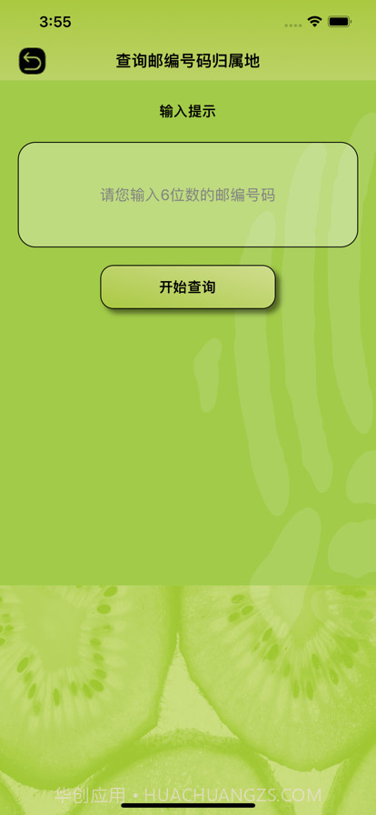 奇异果查号码截图4