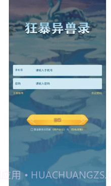 狂暴异兽录截图2