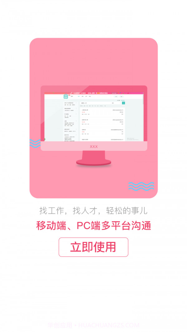 北京直聘截图4 北京直聘截图4