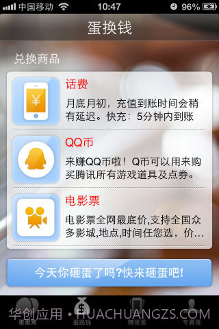 赚蛋蛋截图1 赚蛋蛋截图1