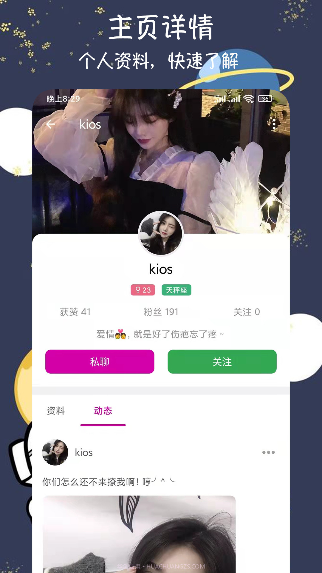 爱恋爱交友截图2