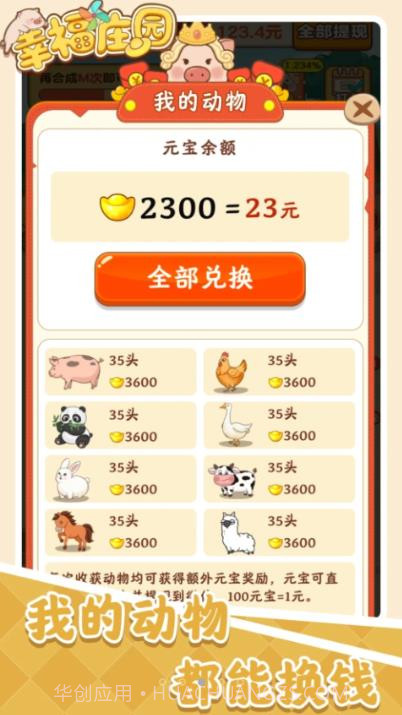 幸福庄园红包版赚钱游戏截图1 幸福庄园红包版赚钱游戏截图1