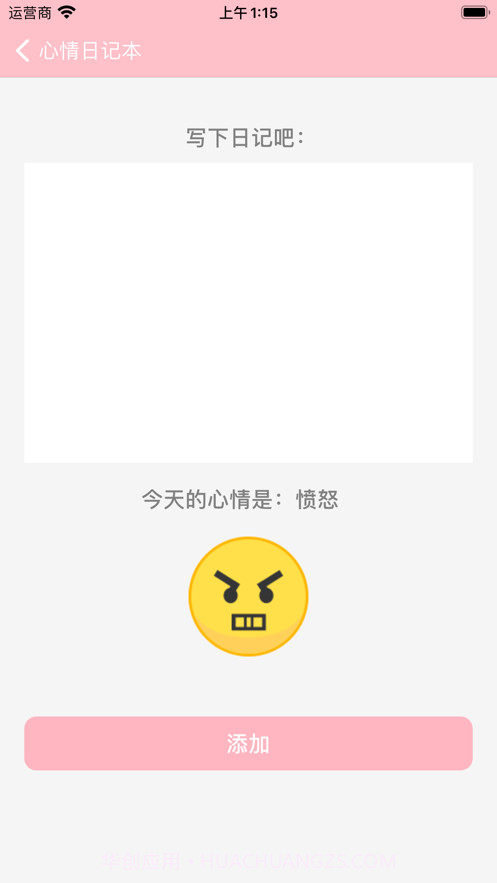 心情日记册截图3 心情日记册截图3