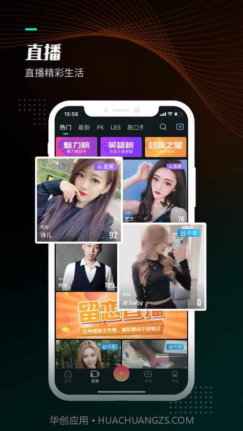 留恋直播截图2 留恋直播截图2