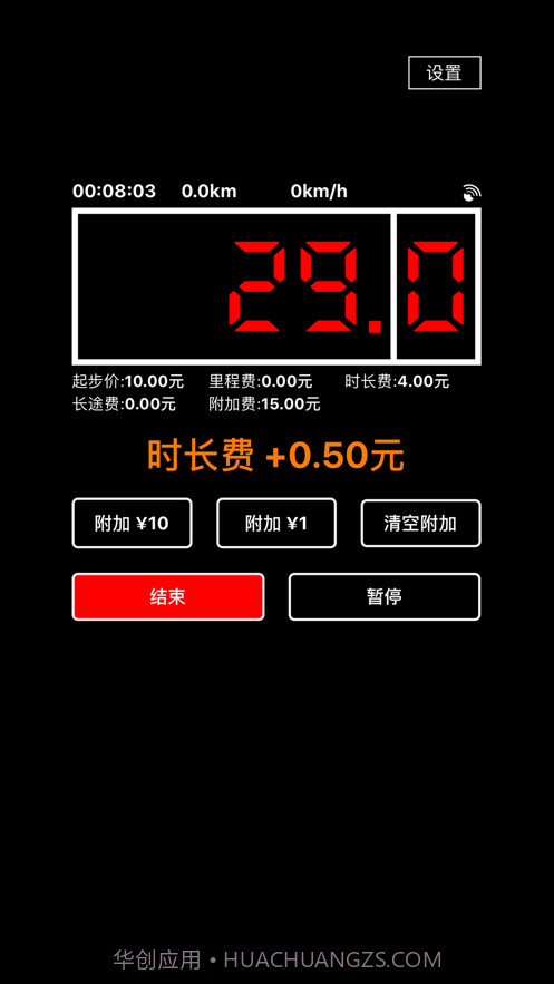 出租车打表器截图2