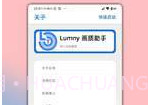 Lumny画质修改器截图1 Lumny画质修改器截图1