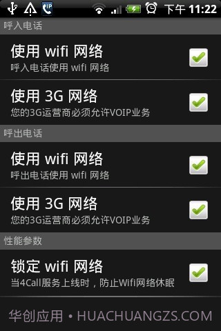 4Call手机网络电话截图1 4Call手机网络电话截图1