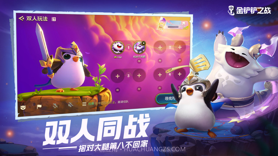 金铲铲之战截图4