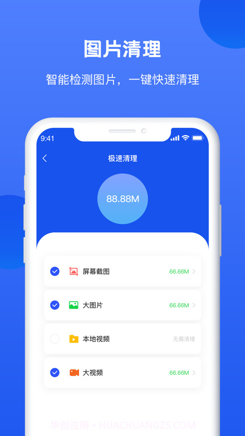 手机管家清理助手截图2 手机管家清理助手截图2