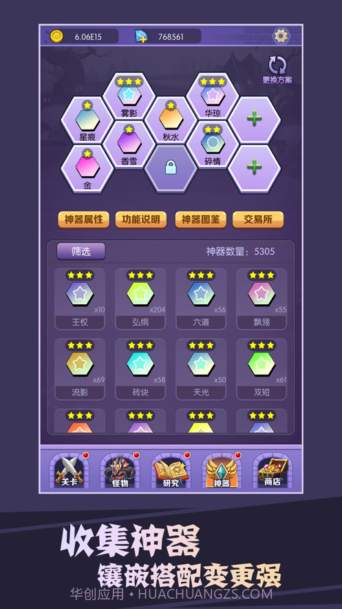 买怪打装备截图4 买怪打装备截图4