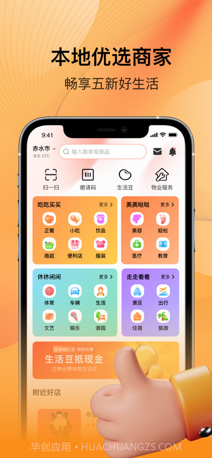 五新好生活截图1 五新好生活截图1