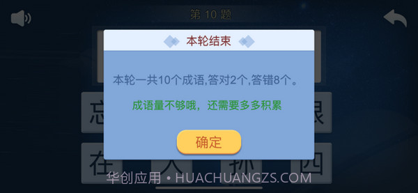 快乐成语截图3 快乐成语截图3