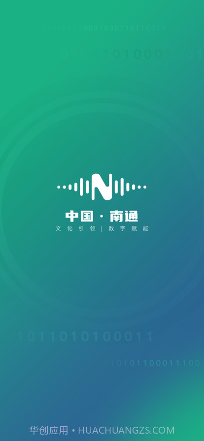 南通数字文化截图1