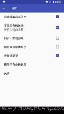 条码快扫截图3 条码快扫截图3
