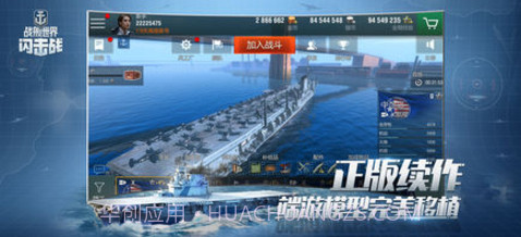 战舰世界闪击战截图3