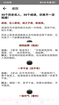 成语开书院截图3 成语开书院截图3