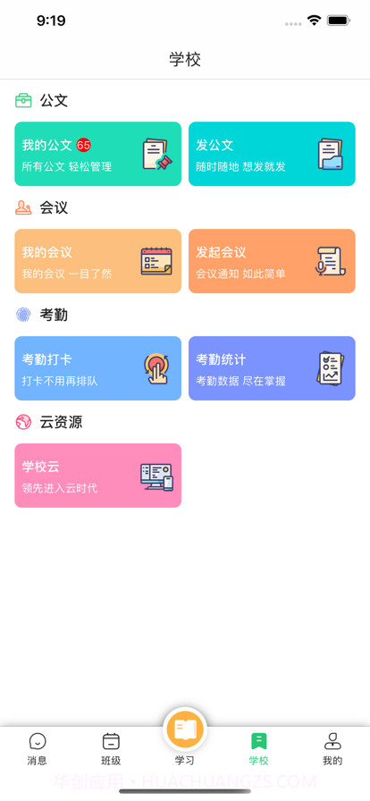 数智家校截图2 数智家校截图2