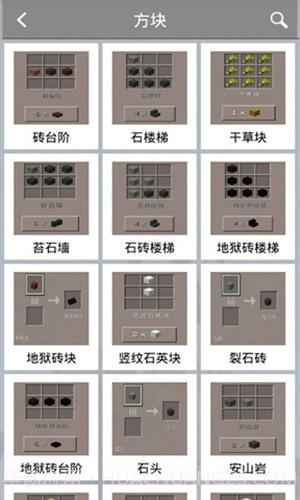 我的世界合成表截图1