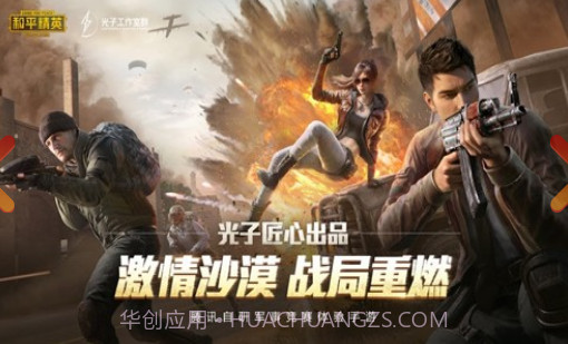 和平精英九游版截图3 和平精英九游版截图3