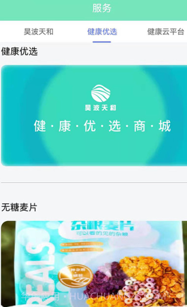 天和健康截图2 天和健康截图2