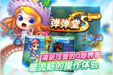 弹弹堂S截图1 弹弹堂S截图1