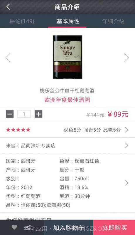 品尚红酒截图2 品尚红酒截图2