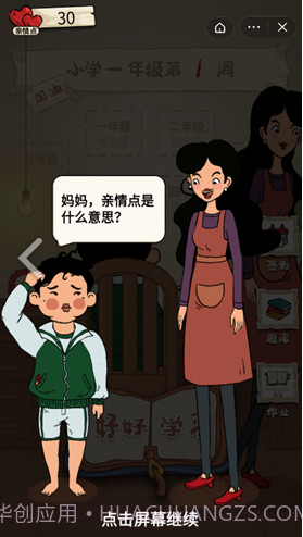 作业快疯了截图2 作业快疯了截图2