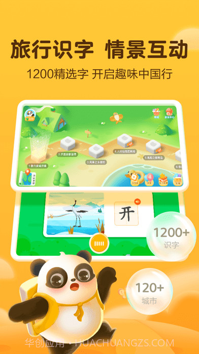 幼学中文截图2 幼学中文截图2