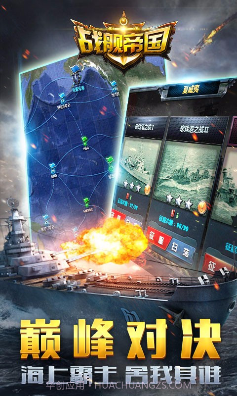 战舰帝国360版截图3 战舰帝国360版截图3
