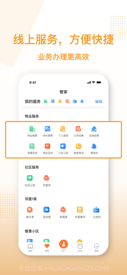 聚达之家截图3 聚达之家截图3