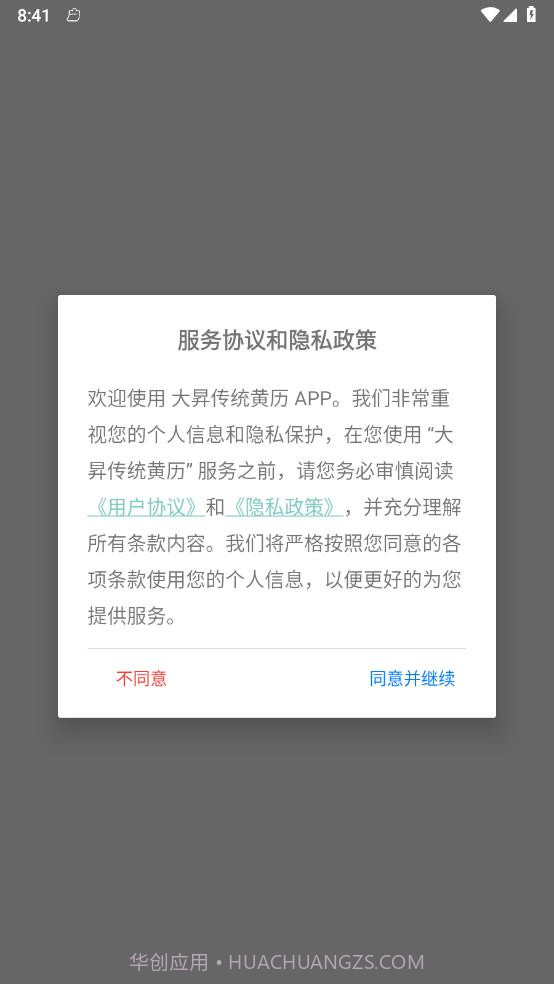 大昇传统黄历截图4