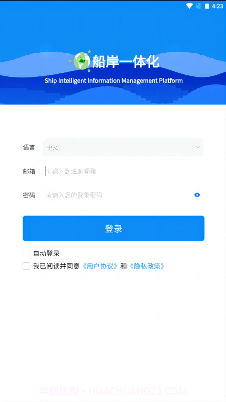 船岸一体化截图2