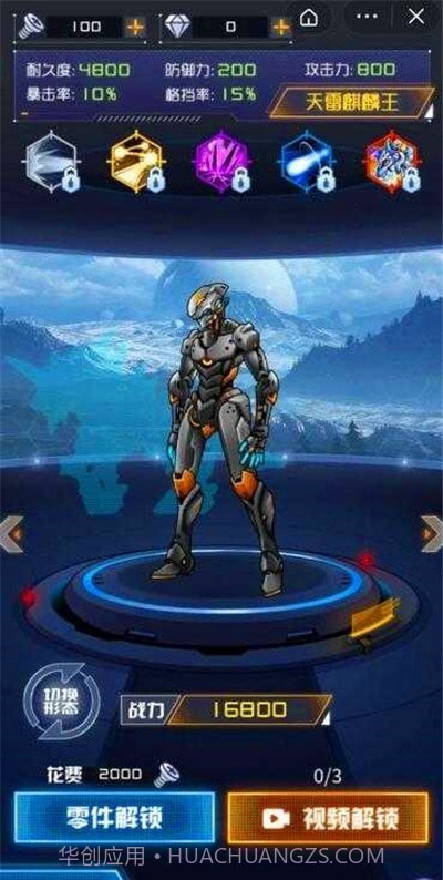 机甲斗兽场2截图3 机甲斗兽场2截图3