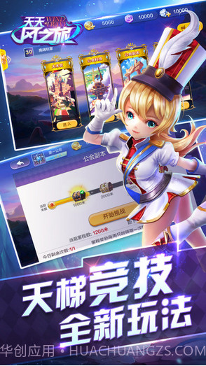 天天风之旅截图4 天天风之旅截图4