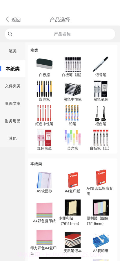 万商巡店截图4 万商巡店截图4