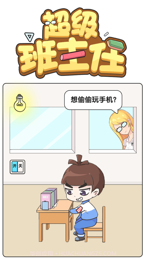 超级班主任截图1 超级班主任截图1