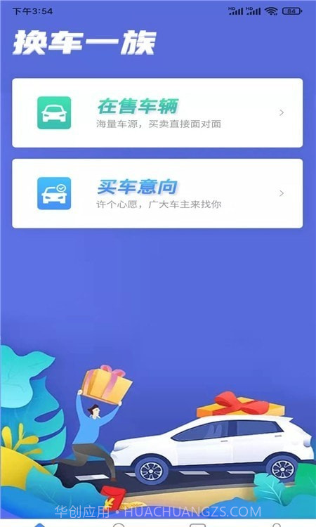 换车一族截图2 换车一族截图2