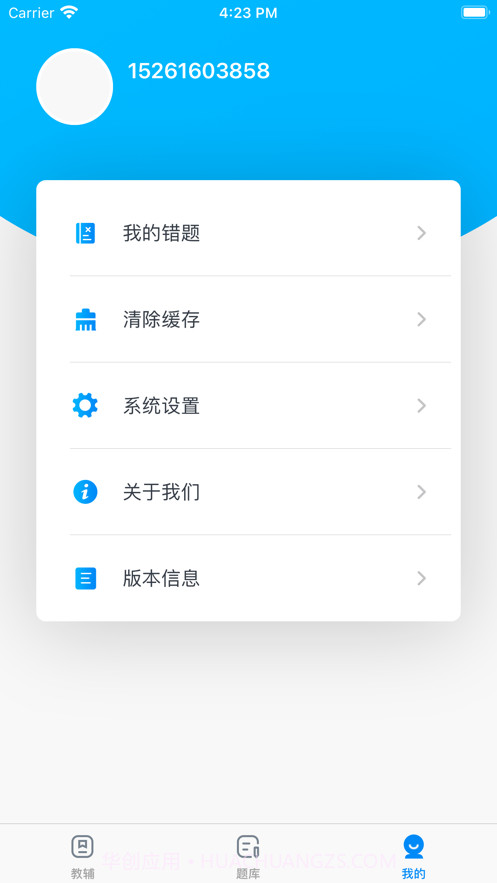 智会题库截图4 智会题库截图4